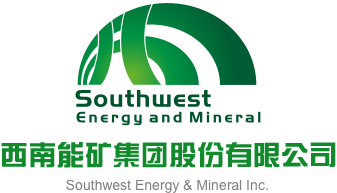 插的喷水d视频西南能矿集团股份有限公司